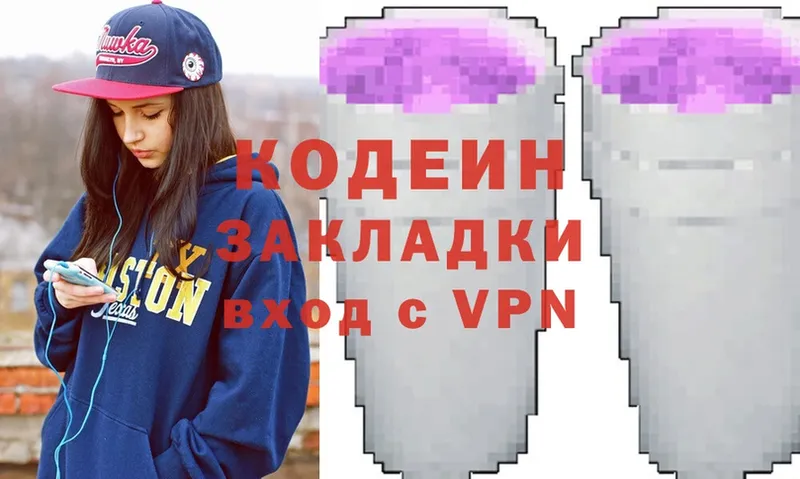 площадка как зайти  как найти закладки  Колпашево  Кодеин Purple Drank 